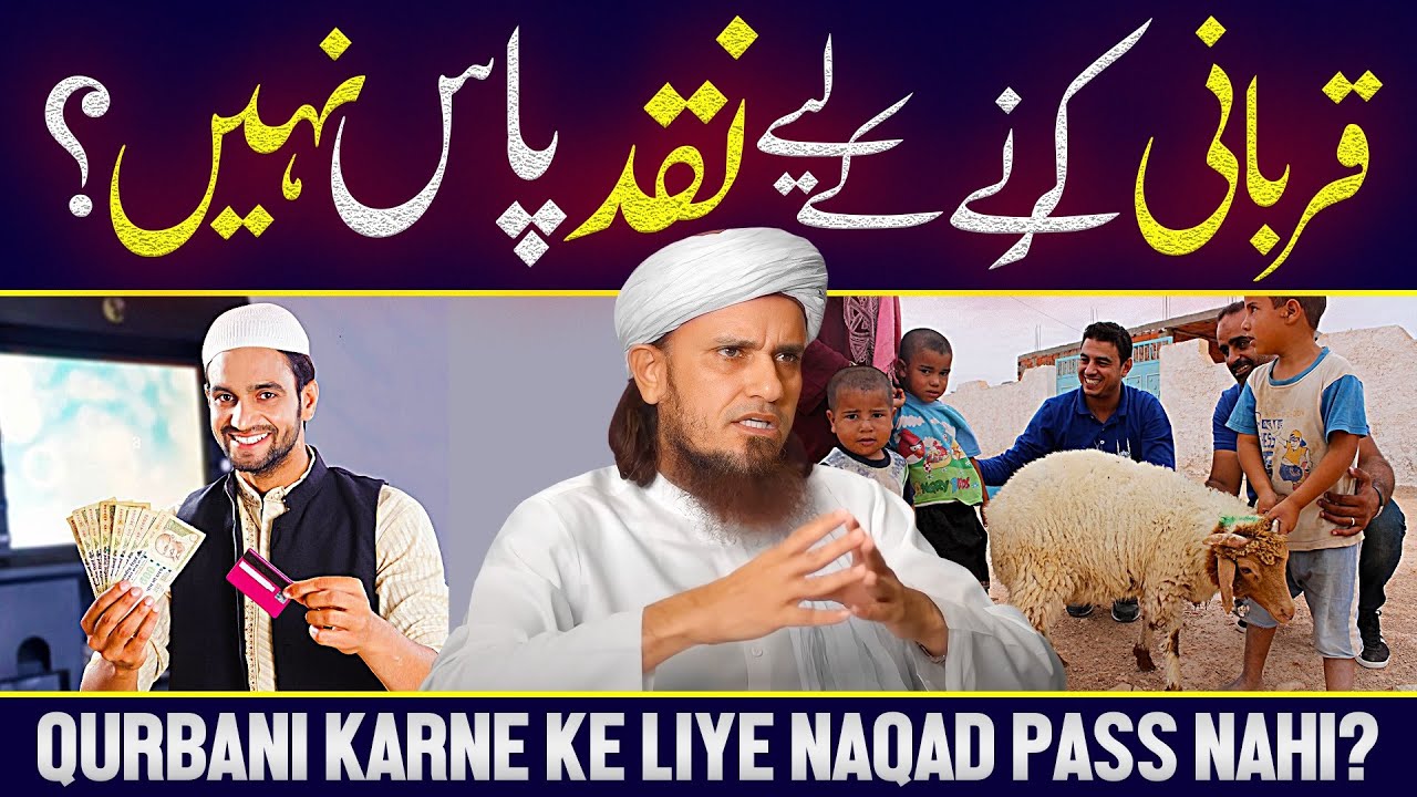 Qurbani Karne Ke Liye Naqad Pass Nahi? | Ask Mufti Tariq Masood